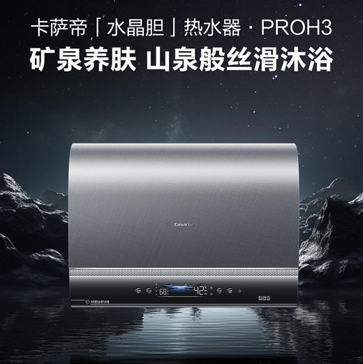 卡萨帝（Casarte）电热水器 CES60HD-PROH3KCEK03U1 商品图5