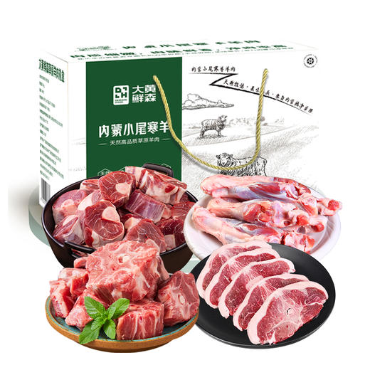 【发出后不支持拦截退货】大黄鲜森 半只羊10斤礼盒装 5000g 商品图0