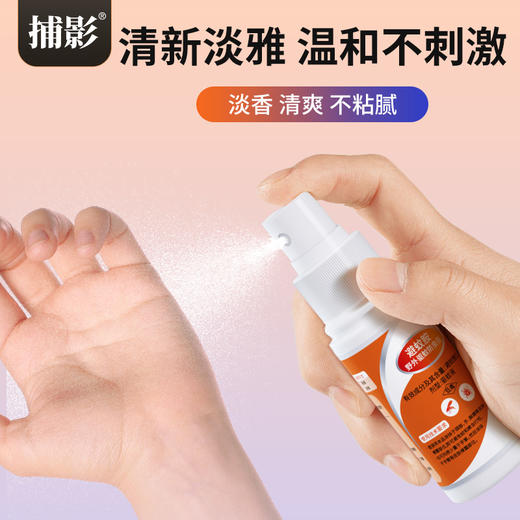捕影_15%避蚊胺驱蚊液_（全新品） 商品图3