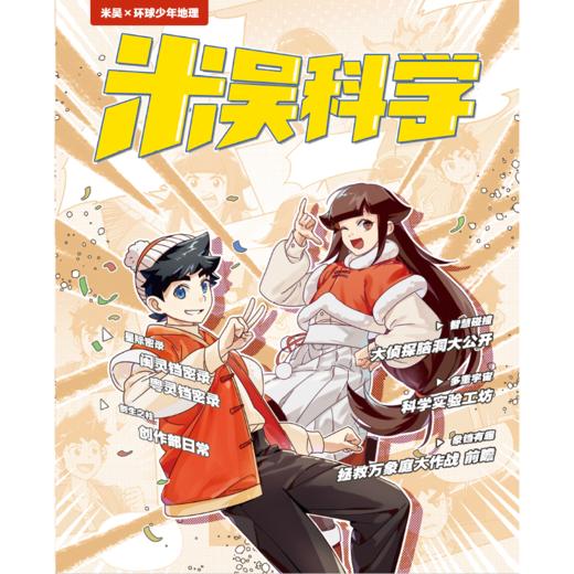 米吴科学杂志 2026年1-12月整年刊 商品图1