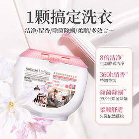 【分仓直发包邮】SukGarden蔬果园幸福四叶草香氛洗衣凝珠（联名系列）10g*52颗