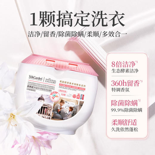 【分仓直发包邮】SukGarden蔬果园幸福四叶草香氛洗衣凝珠（联名系列）10g*52颗 商品图0
