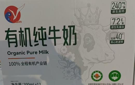 盐百有机纯牛奶29.9元/箱 商品图0