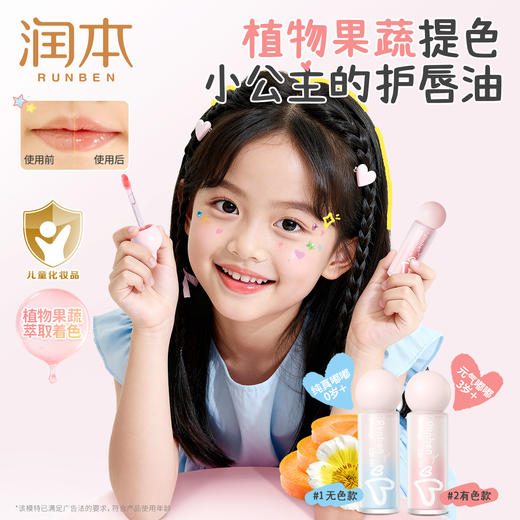 润本润本天然护唇精华油 护唇精华油唇蜜  保湿滋润防干裂 商品图0