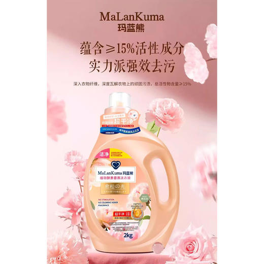 玛蓝熊植物酵素香氛洗衣液2kg*2瓶 商品图2