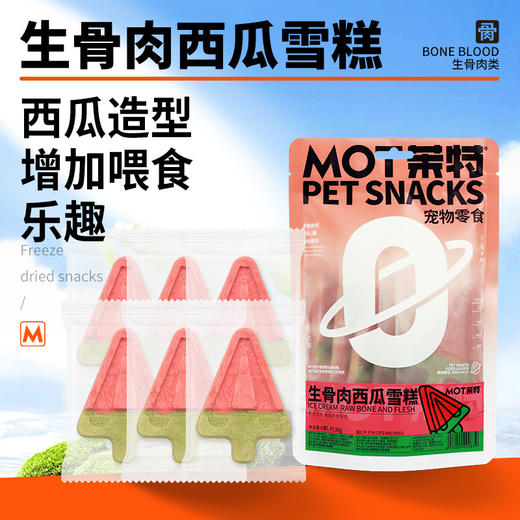 【新品生骨肉】冻干生骨肉多口味宠物零食 商品图0