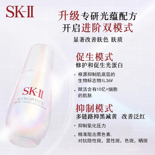 【礼想心动】SK-II 小灯泡美白精华 50ml 新版 商品图3
