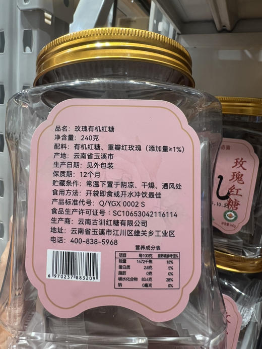 小资有调有机玫瑰红糖240g 商品图1