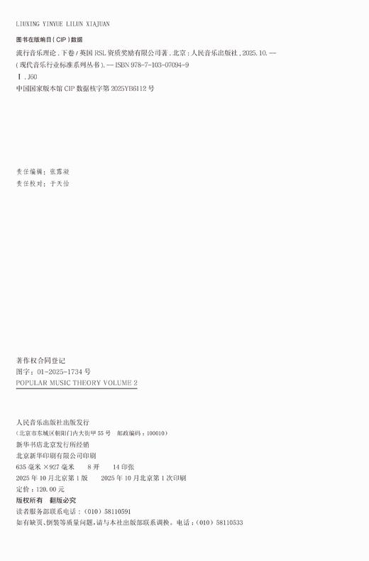 流行音乐理论.下卷 商品图1