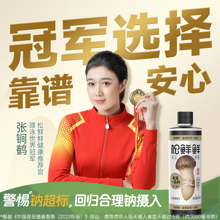 【清心湖❎️松鲜鲜·金标】金标松茸一品鲜  代替酱油大包装囤货  松茸调味料减钠29%