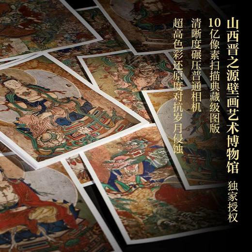 《山西壁画》画片集第二辑 商品图2