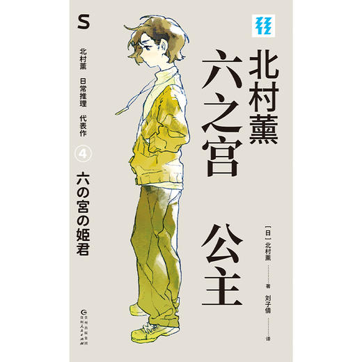 六之宫公主 商品图1