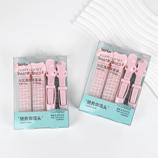 芭乐壹选分区蓬松夹套装(4个装)（250623） 商品图0