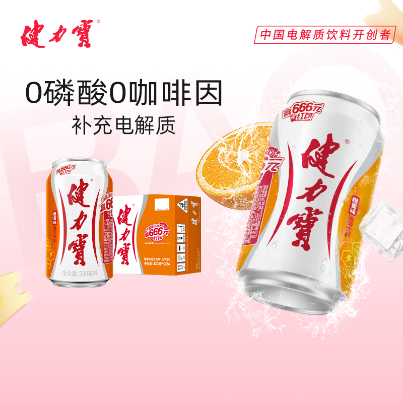 健力宝 橙蜜味330ML*24罐整箱装