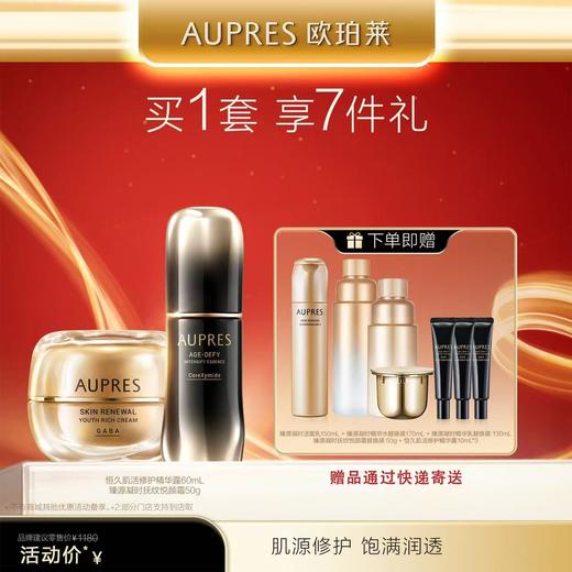 欧珀莱恒久臻源7件套 商品图0