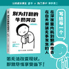 别为打翻的牛奶哭泣 富书著成功励志书籍 告别思维反刍 拒绝内耗 学会翻篇 积极心态养成指南 原谅偶尔犯错的自己 商品缩略图1