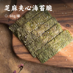 芝麻夹心海苔脆 | 鲜香酥脆 层层夹心 芝麻香搭配海苔  口口脆爽 浓浓的海洋味道