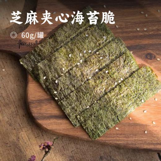 芝麻夹心海苔脆 | 鲜香酥脆 层层夹心 芝麻香搭配海苔  口口脆爽 浓浓的海洋味道 商品图0