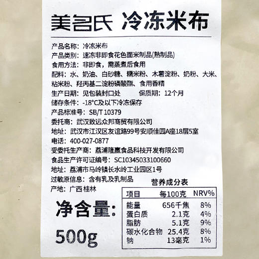 美名氏冷冻米布500g烘焙甜品奶茶店商用原料米布非即食 商品图11