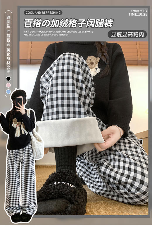【YW】无忧购加绒多巴胺松弛感慵懒撞色格子直筒山本阔腿裤 H-2024（截单后3-5天发货） 商品图0