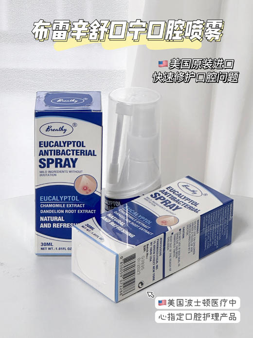 【多妈团购 Breathy布雷辛舒口宁口腔喷雾】溃疡肿痛，一喷很快就不痛了，10秒成膜·冰镇舒缓，喝水无痛，牙龈肿痛/咽喉不适，快速修护，修复黏膜·长效防护-美初 商品图4