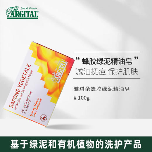 雅琪朵蜂胶绿泥精油皂 100g 商品图0