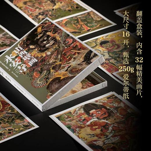 《山西壁画》画片集第二辑 商品图3