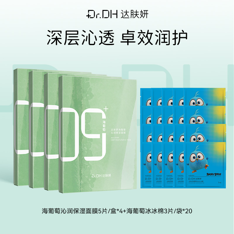 【补水紧致修护】海葡萄面膜5片/盒*4+海葡萄棉片便携装20袋