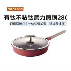 苏泊尔有钛不怕铲不粘炒锅.钛磨力2代/PJ28NC01