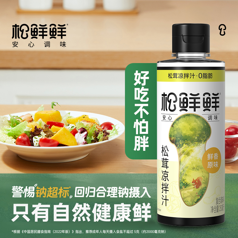 【清心湖❎️松鲜鲜】松茸凉拌汁（鲜香原味）重塑凉拌汁的健康标准 只有自然健康鲜 使用零卡糖身材管理期间也能放心吃