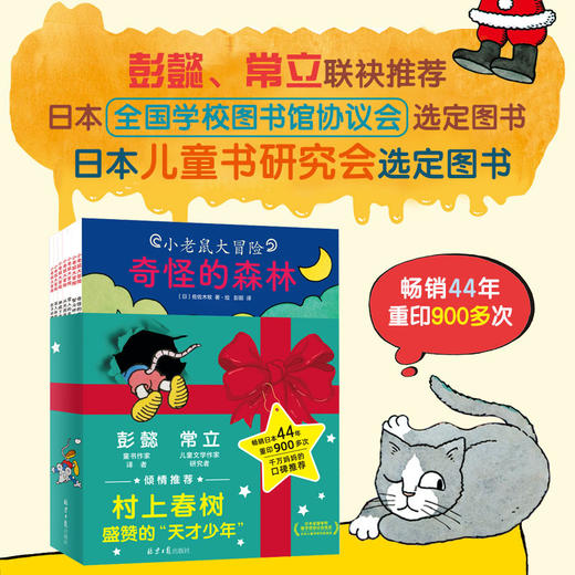 小老鼠大冒险（全10册）村上春树盛赞的“天才少年”佐佐木牧经典绘本 商品图1