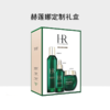 【限定福利】HR/赫莲娜绿宝瓶三件套（新肌水200ml+精华50ml+面霜50g） 商品缩略图6