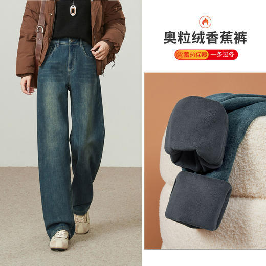 【奥粒绒-香蕉牛仔裤】逸阳冬新品加绒加厚抗寒保暖香蕉阔腿裤4037H 商品图1