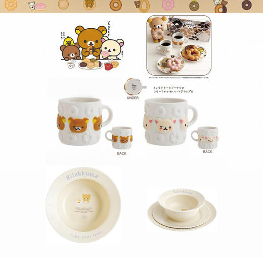日本SAN-X轻松小熊甜甜圈主题马克杯奶油风餐盘 商品图0