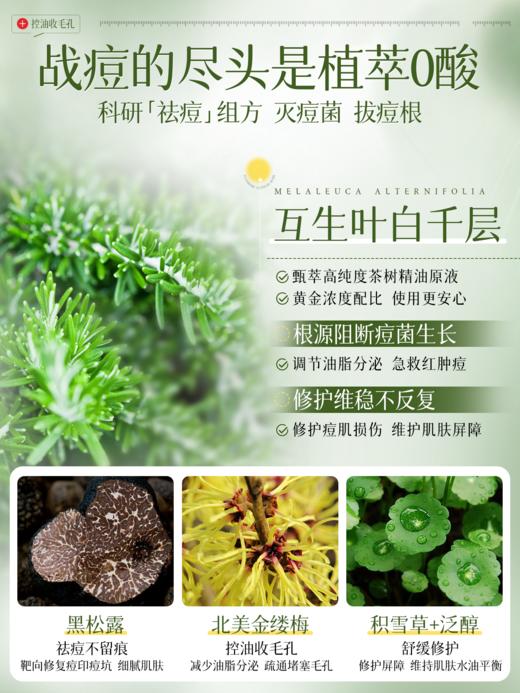 白千松露面膜无酸祛痘淡化痘印收缩毛孔控油修复补水保湿官方正品 商品图2