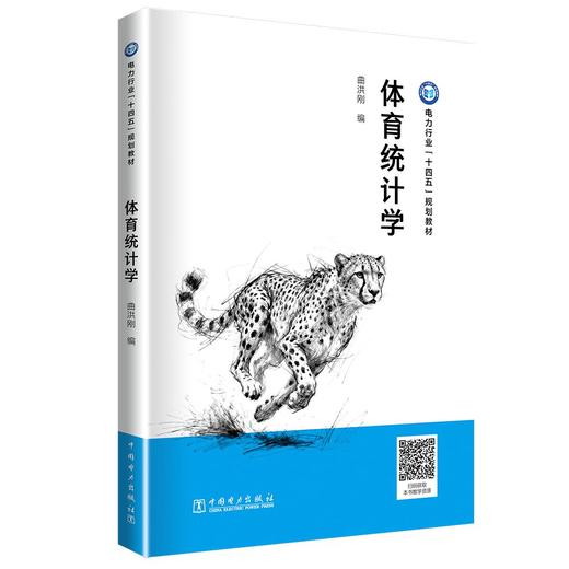 体育统计学 商品图0