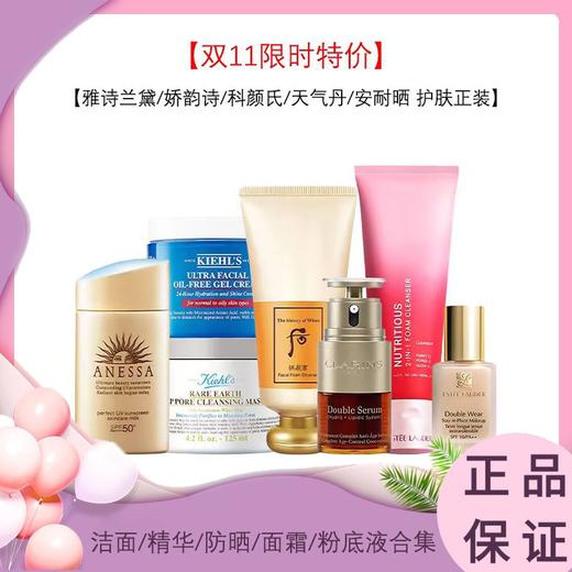【限时特价】  雅诗兰黛/娇韵诗/科颜氏/天气丹/安耐晒 护肤正装  香港直邮C 商品图0
