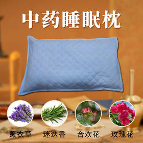 中药睡眠枕丨失眠丨睡眠质量差丨精神压力大