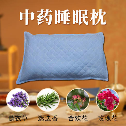 中药睡眠枕丨失眠丨睡眠质量差丨精神压力大 商品图0