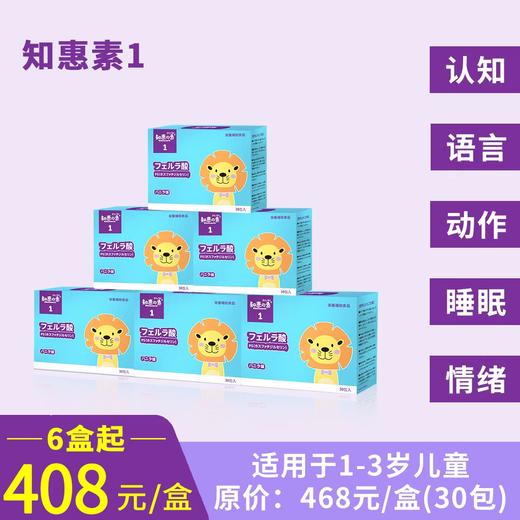 知恵の素1（跨境进口，6盒起优惠组合，408元/盒，保税仓发货）知惠素1固体饮料（香草味） 商品图0