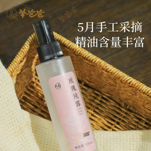 【玫瑰纯露】几养|莹润补水  舒缓干燥 告别粗糙暗沉 淡淡玫瑰香 商品图6
