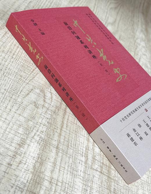 中共党史前沿问题系列讲座（第一辑） 商品图4
