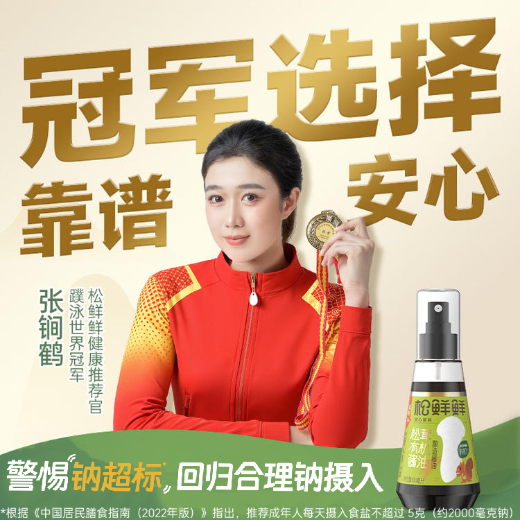 【清心湖❎️松鲜鲜·有机】松鲜鲜松茸有机酿造酱油100ml 玻璃喷雾瓶 54%减钠 0添加剂＆0防腐剂＆0蔗糖 4国有机认证