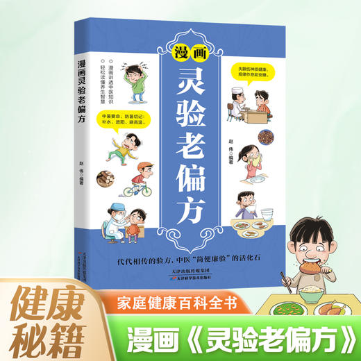 漫画灵验老偏方 商品图0