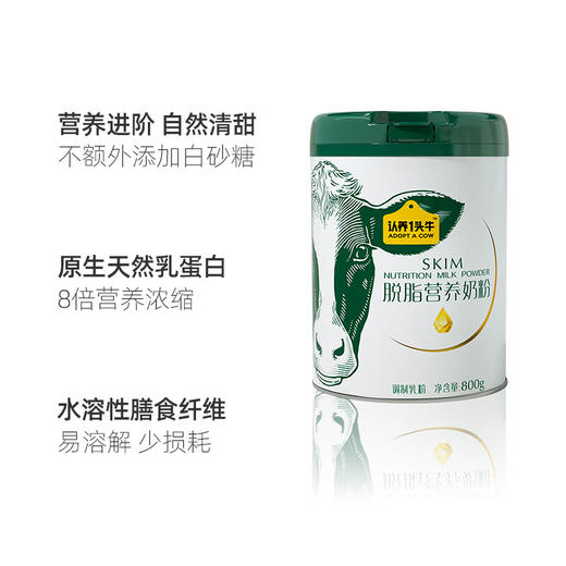 【认养一头牛】脱脂奶粉800G-一罐装 商品图3