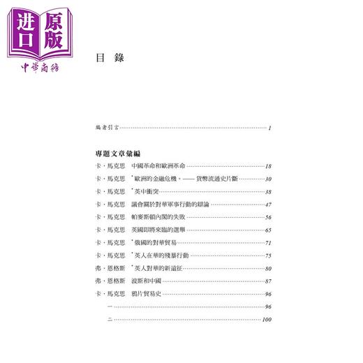 预售 【中商原版】马克思恩格斯论中国 港台原版 中共中央马克思恩格斯列宁斯大林著作编译局 香港中和出版 商品图2
