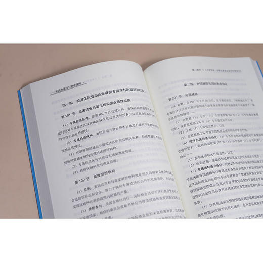 美国渔业法与渔业管理 张燕雪丹 唐议 李薇 苏舒编著 法律出版社 商品图2