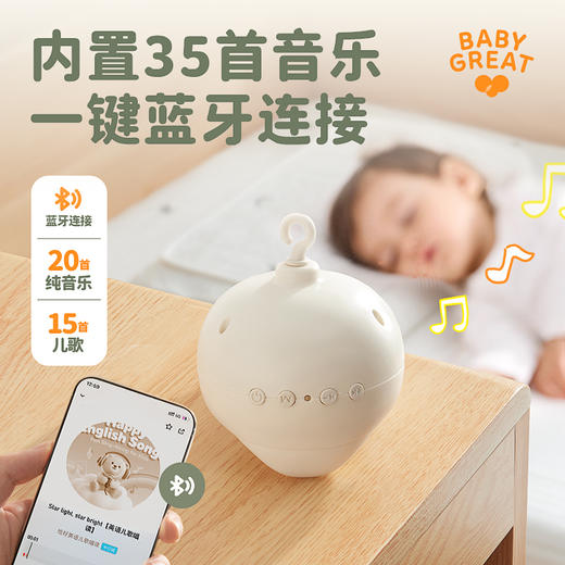 【BG】BabyGreat 婴儿床铃宝宝玩具新生儿床头悬挂摇铃旋转音乐安抚礼物 商品图2