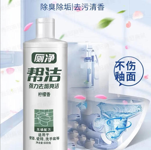 【洁厕灵】帮洁 灵液剂马桶清洁剂除臭神器柠檬清香柠檬厕净 900g/瓶 商品图0
