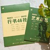 行书攻略 行书46技+艺术签名 技巧提升2册 行书技法教程艺术签名设计教程 签名行书字帖临摹练习赠跟练视频和电子字帖库 商品缩略图3